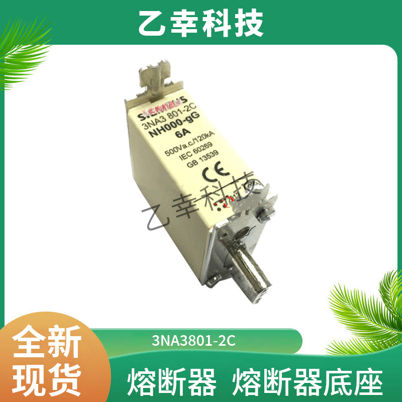 3NA3801西門(mén)子SIEMENS功率模組熔斷器集成電路處理器