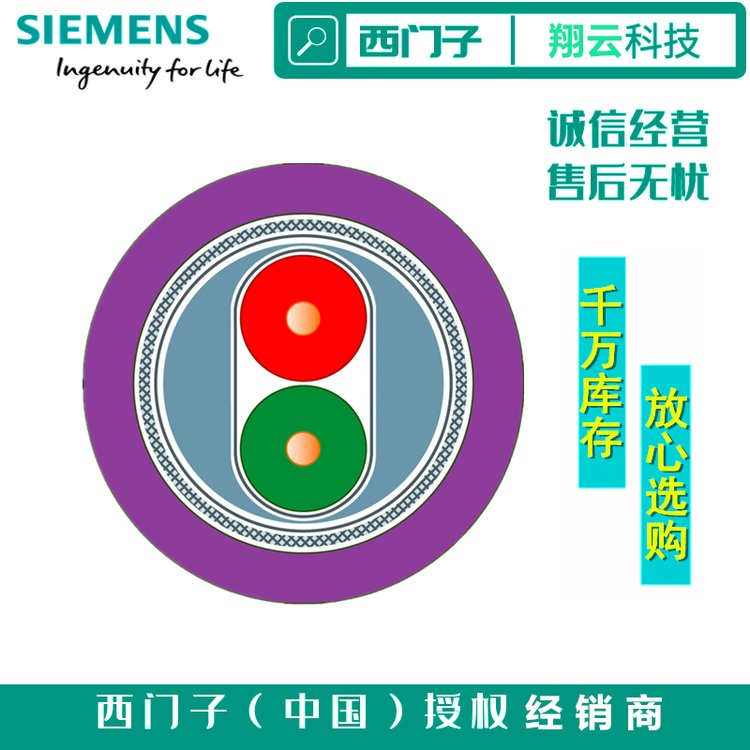 2芯PROFIBUS西門子DP標(biāo)準(zhǔn)\/拖曳電纜代理商6XV1830-0EH10\/3EH10
