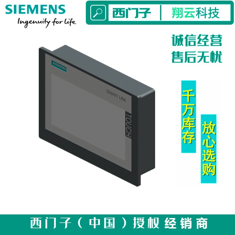 西門子S7-200SMART觸摸屏6AV6648-0CE11-3AX0精智面板1000IEV3