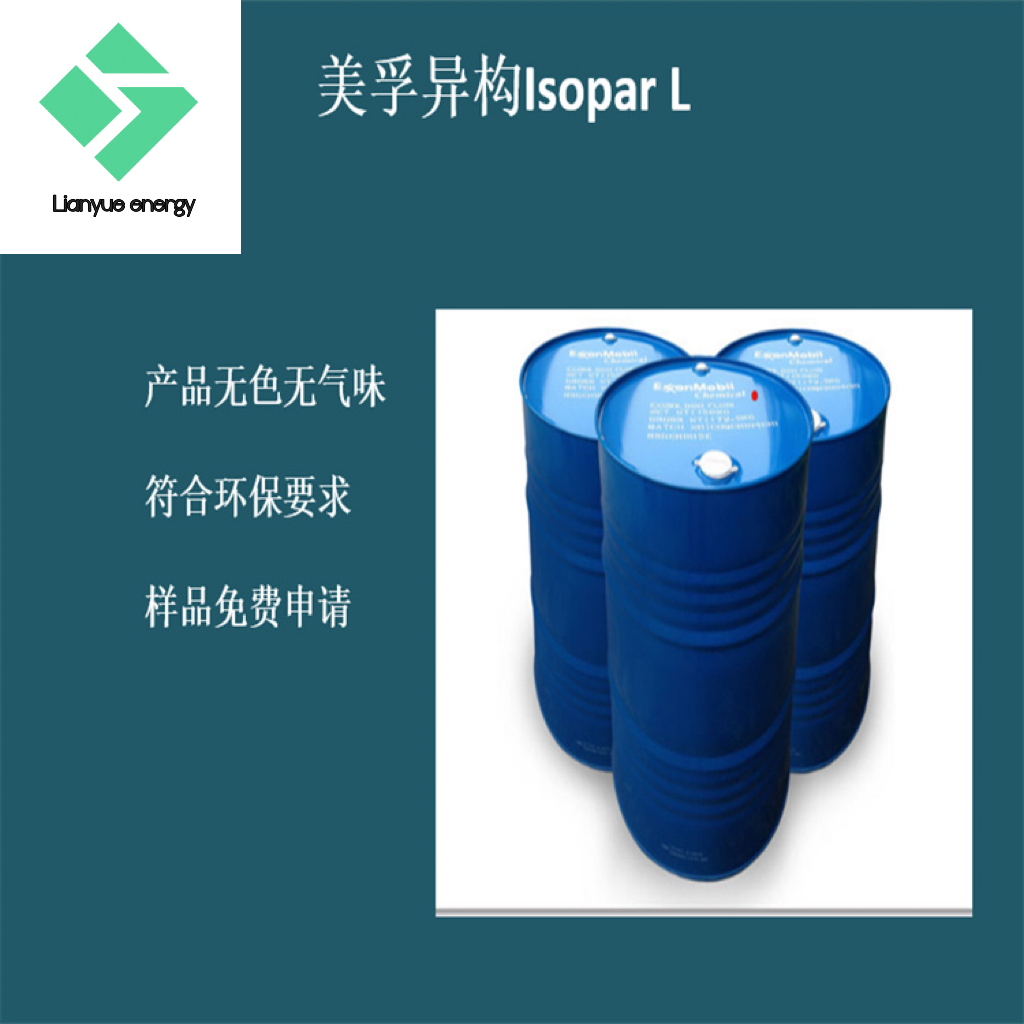 優(yōu)級品分析純99.9美孚異構烷烴IsoparL溶劑油64742-48-9