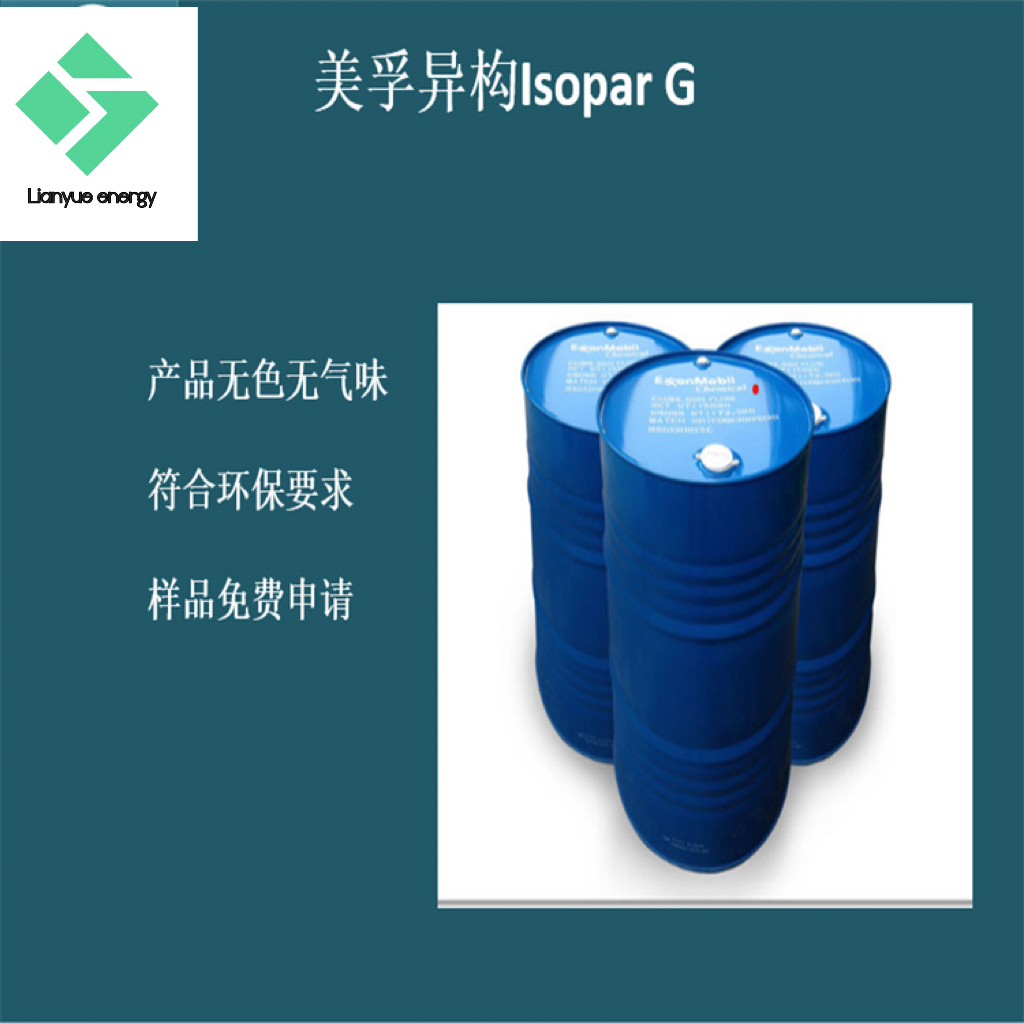 優(yōu)級(jí)品分析純99.9埃克森美孚異構(gòu)烷烴IsoparG清洗劑64742-48-9