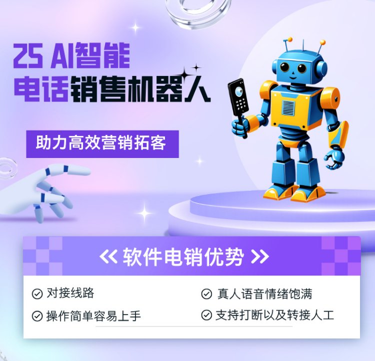 嘉單科技AI智能電話銷售機器人助力中小企業(yè)高效營銷拓客