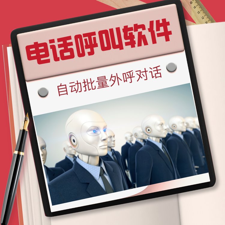 自動(dòng)電銷機(jī)器人外呼系統(tǒng)智能外呼工具嘉單科技