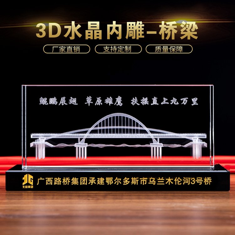 定制水晶內(nèi)雕模型大橋通車竣工禮品送業(yè)主的伴手禮制作廠家