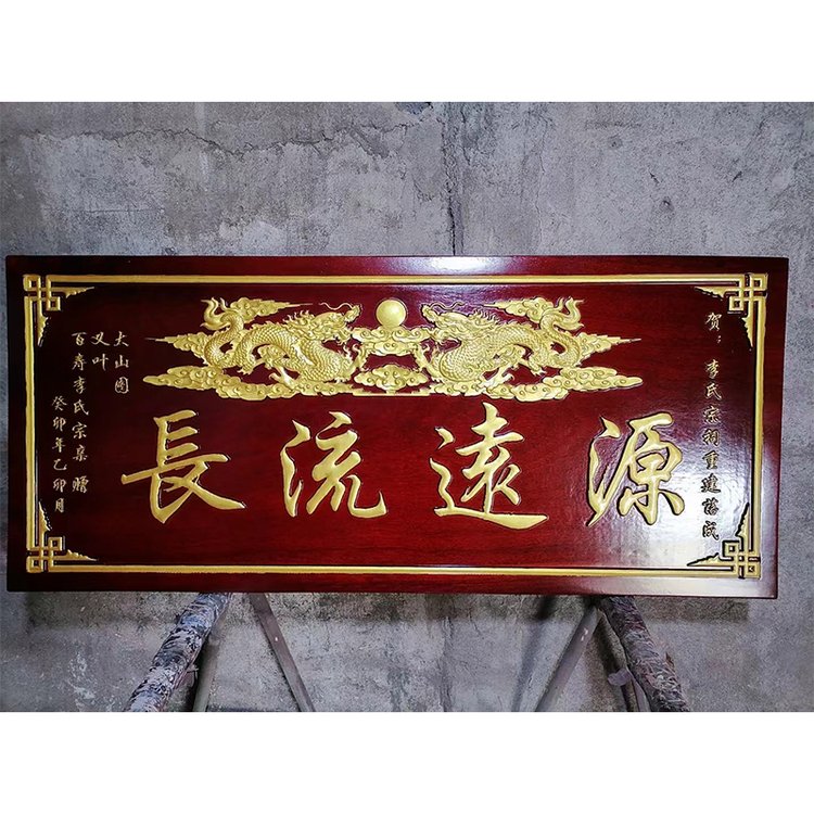 實(shí)木牌匾定做寺廟祠堂對(duì)聯(lián)開(kāi)業(yè)開(kāi)張制作賀禮匾額