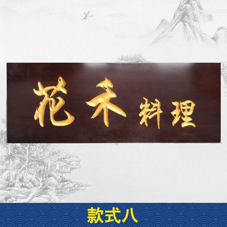 致意仿古實(shí)木木刻開業(yè)牌匾現(xiàn)代簡約風(fēng)格書法藝術(shù)工藝品弧形對(duì)聯(lián)
