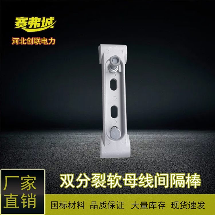 線路保護(hù)金具鋁合金雙分裂間隔棒MRJ-4\/120創(chuàng)聯(lián)