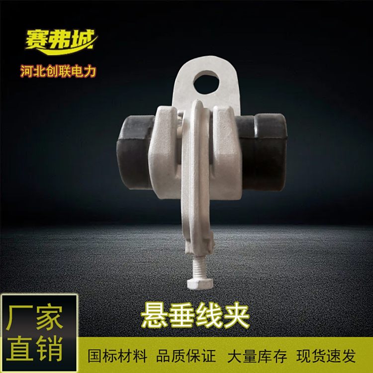 創(chuàng)聯(lián)XJG型懸掛電纜固定光纜四芯集束懸垂線夾