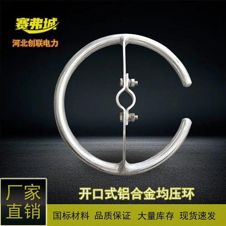 創(chuàng)聯(lián)35kv110kv220kv330kv開口型均壓環(huán)用于復(fù)合懸式絕緣子