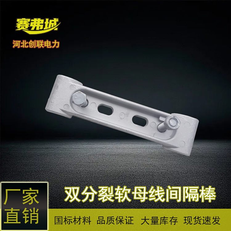 創(chuàng)聯(lián)分裂間隔棒MRJ-6\/120MRJ-4\/200電力金具鋁合金防護(hù)金具