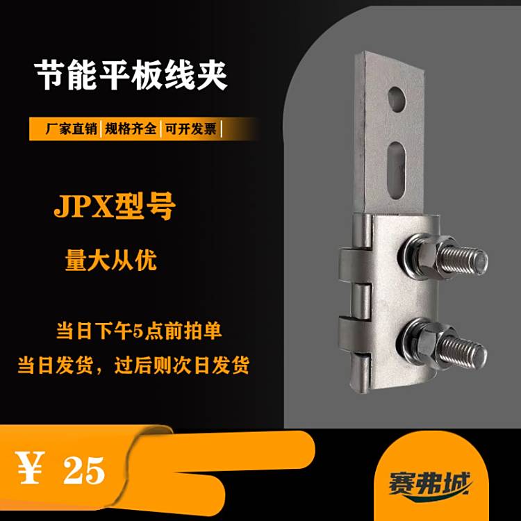 平板節(jié)能型不銹鋼螺栓延伸型隔離開關設備變壓器線夾SPW-35-300