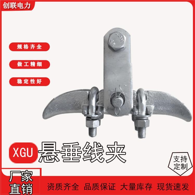 賽弗城絕緣導(dǎo)線固定金具熱鍍鋅懸垂線夾XGU鑄鐵連接電力金具