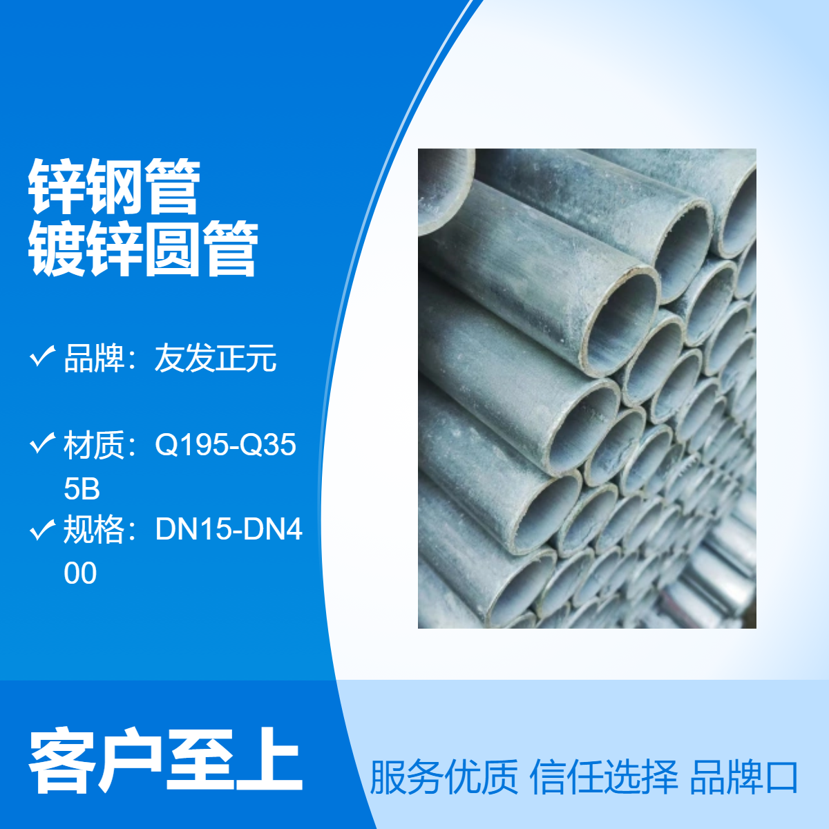 友發(fā)正元熱鍍鋅鋼管Q235B內(nèi)外壁鍍鋅圓管DN15DN20DN32DN40DN50