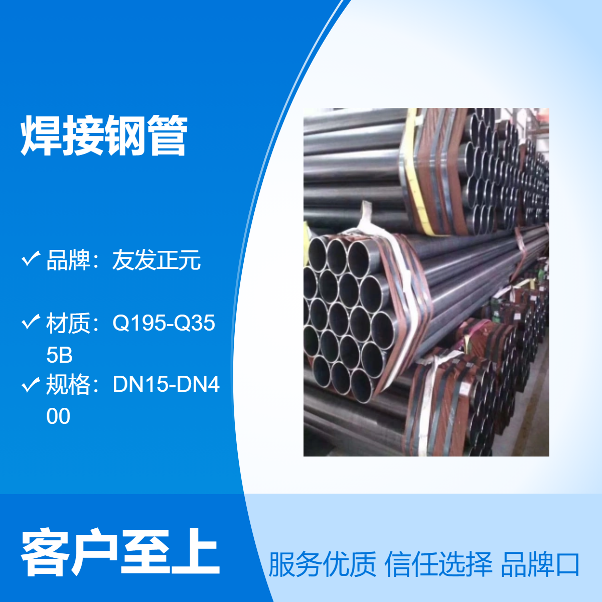 友發(fā)正元焊接鋼管Q235B直縫焊管DN15DN20DN32DN40DN50DN65DN80