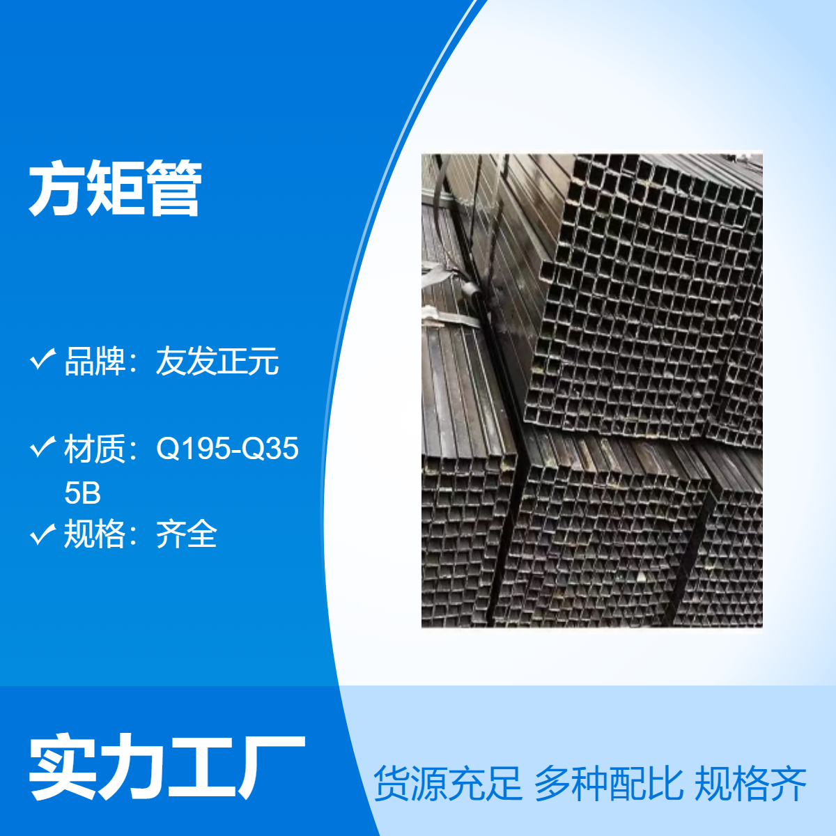 友發(fā)正元熱軋方矩形鋼管Q235B小口徑方管Q355B大口徑方矩管