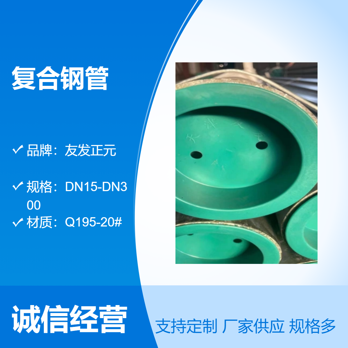 友發(fā)正元襯塑復(fù)合鋼管Q235B鋼塑復(fù)合管DN15DN20DN40DN50DN65DN80