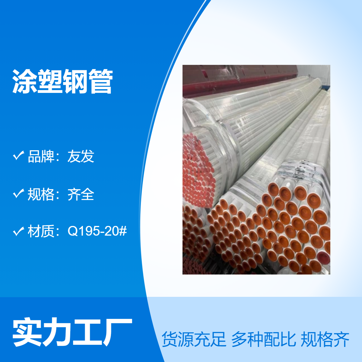友發(fā)內(nèi)外涂塑復(fù)合鋼管Q235B涂覆防腐管生產(chǎn)廠家