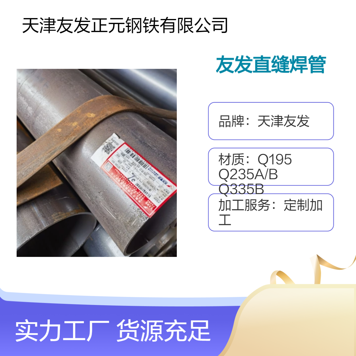 友發(fā)正品直縫焊管定制加工規(guī)格齊全表面光滑無(wú)毛刺DN15-DN250