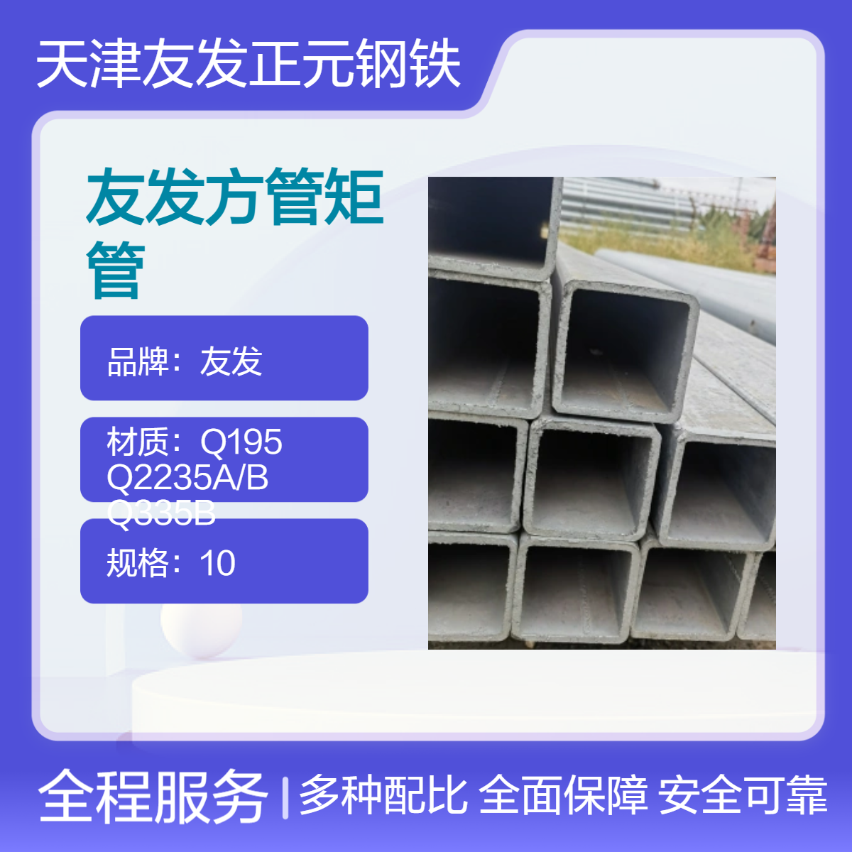 A級(jí)防腐防銹友發(fā)方管矩管建筑幕墻用4*6熱浸鍍鋅不銹防腐