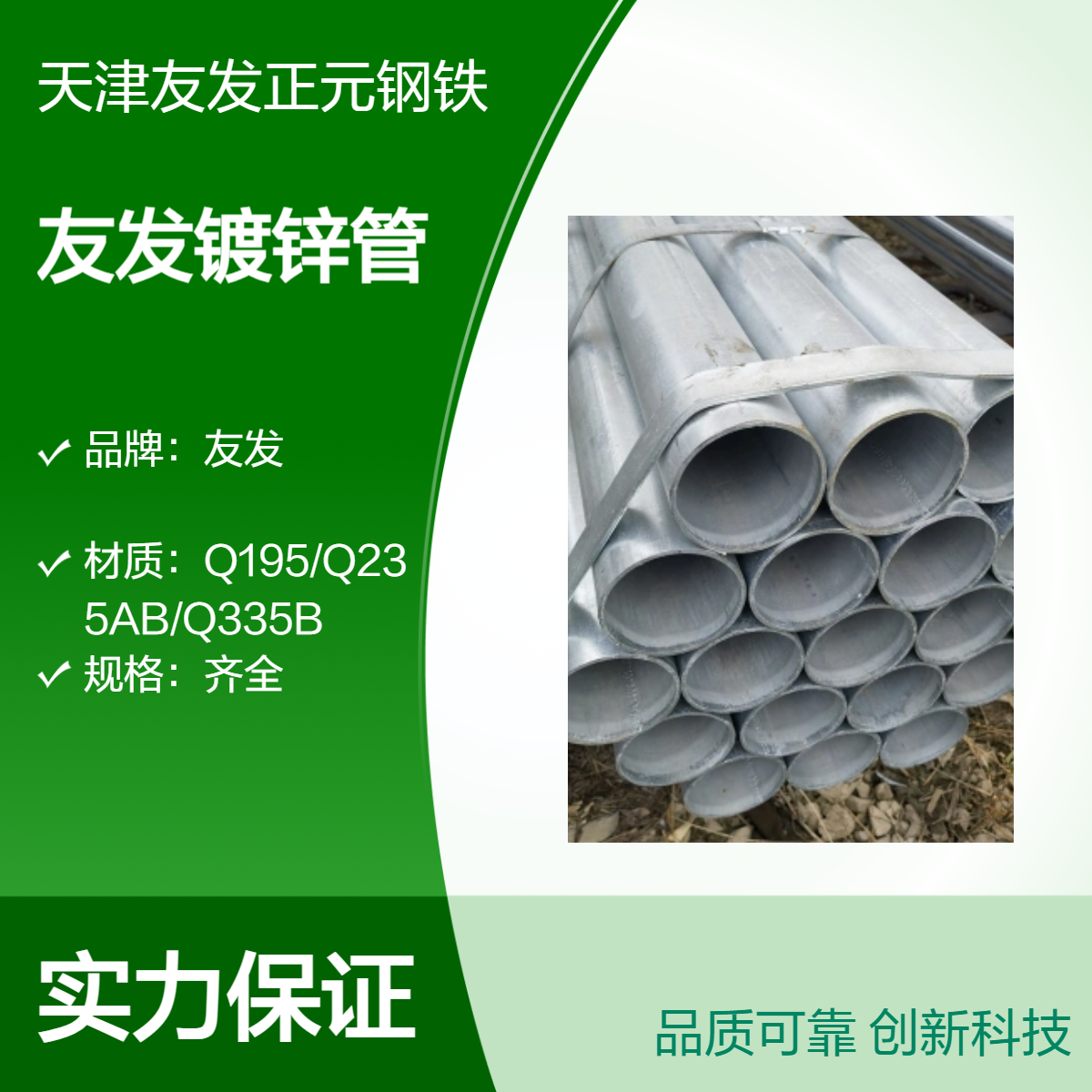 消防電力用鍍鋅管DN15-DN600友發(fā)牌廠家國標熱浸鍍鋅圓管Q235A\/B