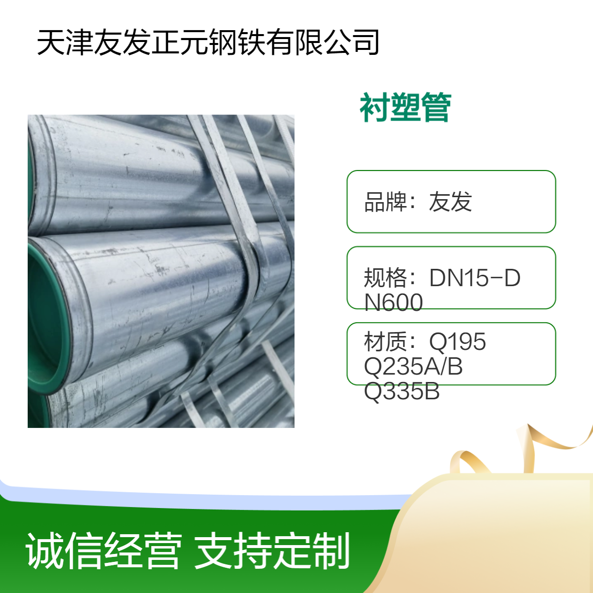 友發(fā)A級(jí)防腐防銹襯塑管現(xiàn)貨代辦運(yùn)輸熱鍍鋅內(nèi)襯塑飲水管1寸冷水管
