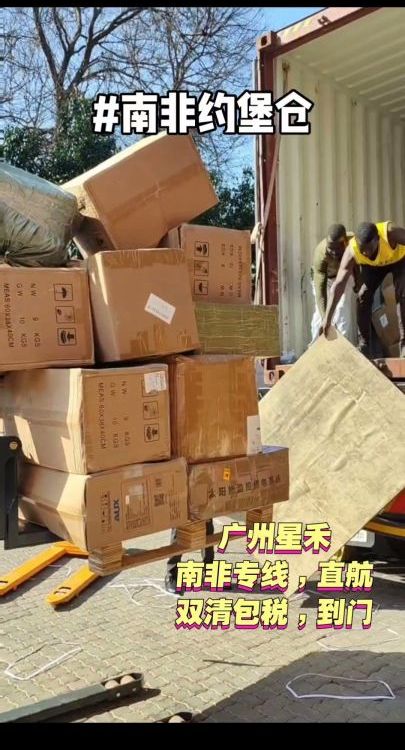 星禾南非專線，一手雙清莊家，后端全境可到門