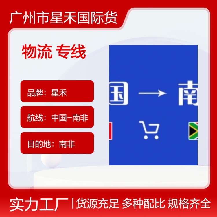 海運至南非物流專線星禾品牌貨運服務專業(yè)穩(wěn)定可靠