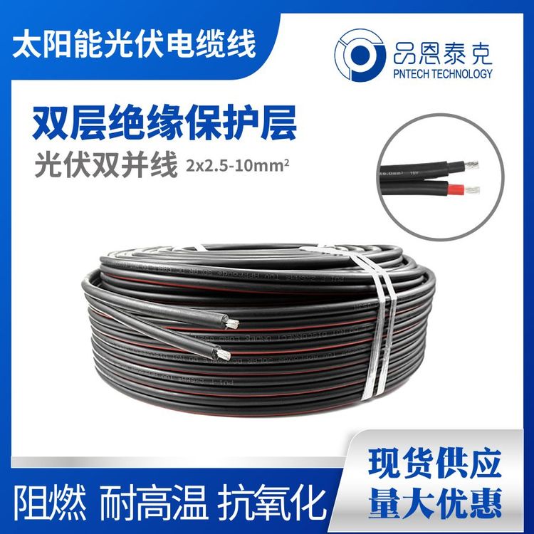 PV1-F光伏線太陽(yáng)能用光伏電纜TUV認(rèn)證直流線2*4mm2紅黑線品恩泰克