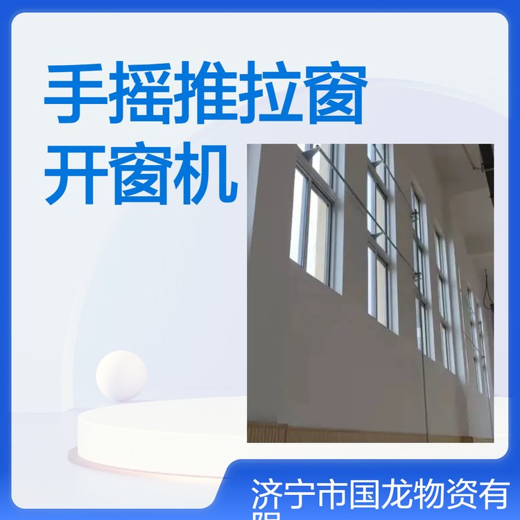 一控一手動(dòng)開(kāi)窗機(jī)手搖式排煙窗開(kāi)啟左右推拉窗開(kāi)窗器