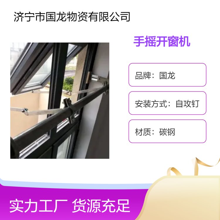 廠房場(chǎng)館消防排煙開(kāi)窗機(jī)手搖式開(kāi)啟一控三曲臂開(kāi)窗器
