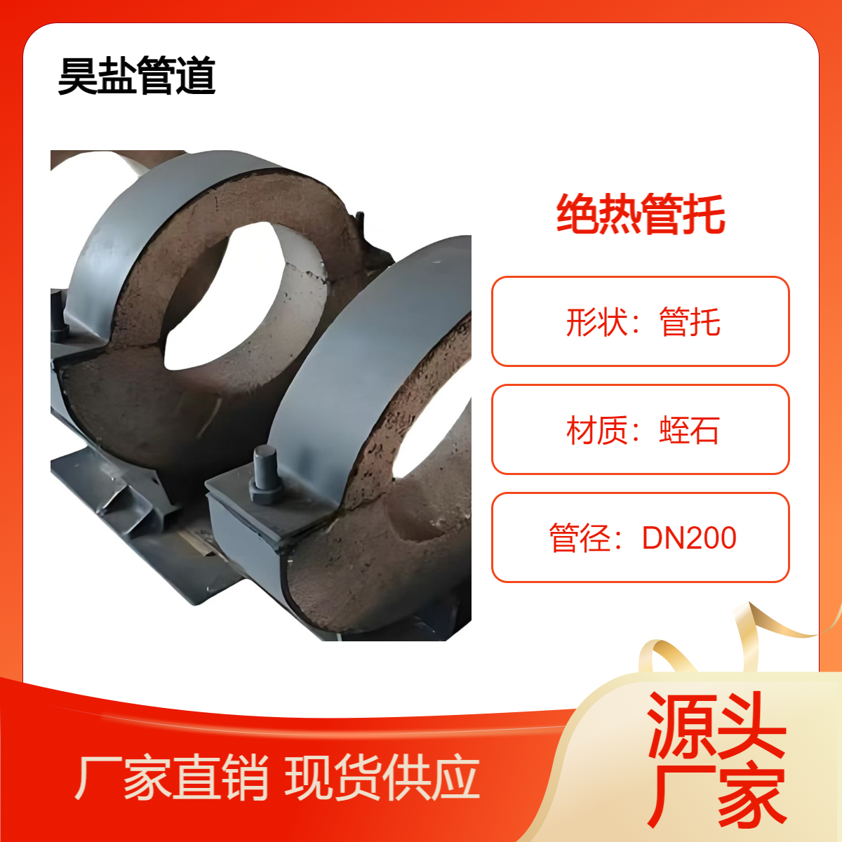 長輸?shù)湍芎尿问魺峁芡谢瑒油凶貙?dǎo)向支架絕熱管道固定支座