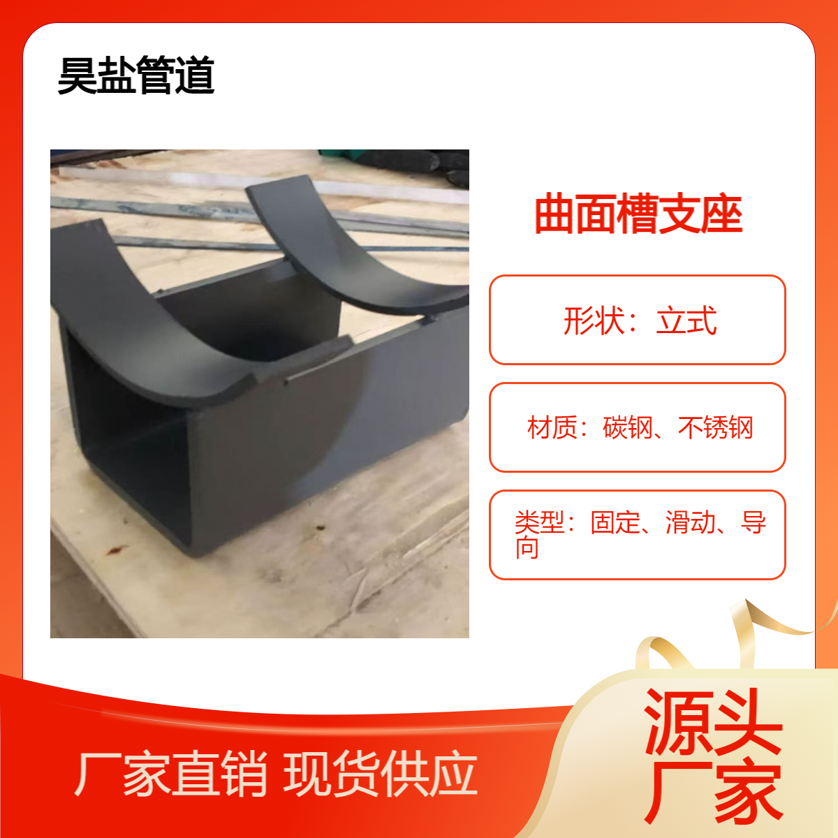 昊鹽曲面槽滑動導向固定管道支座夾式焊接滑動管托弧形板焊接支座