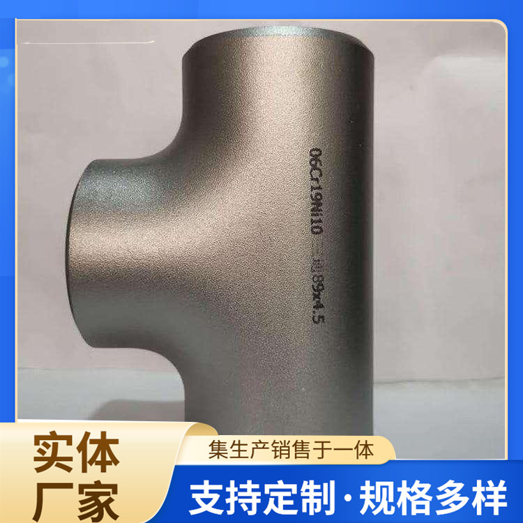 碳鋼三通等徑?jīng)_壓無縫三通管道分支用Q235高壓焊接管件