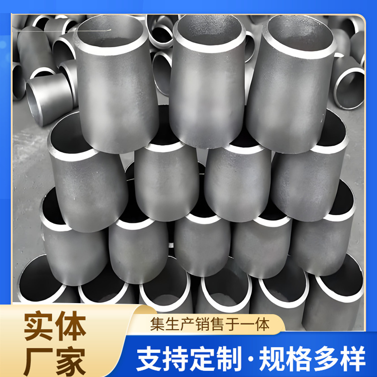304不銹鋼大小頭無(wú)縫異徑管對(duì)焊同心偏心管件