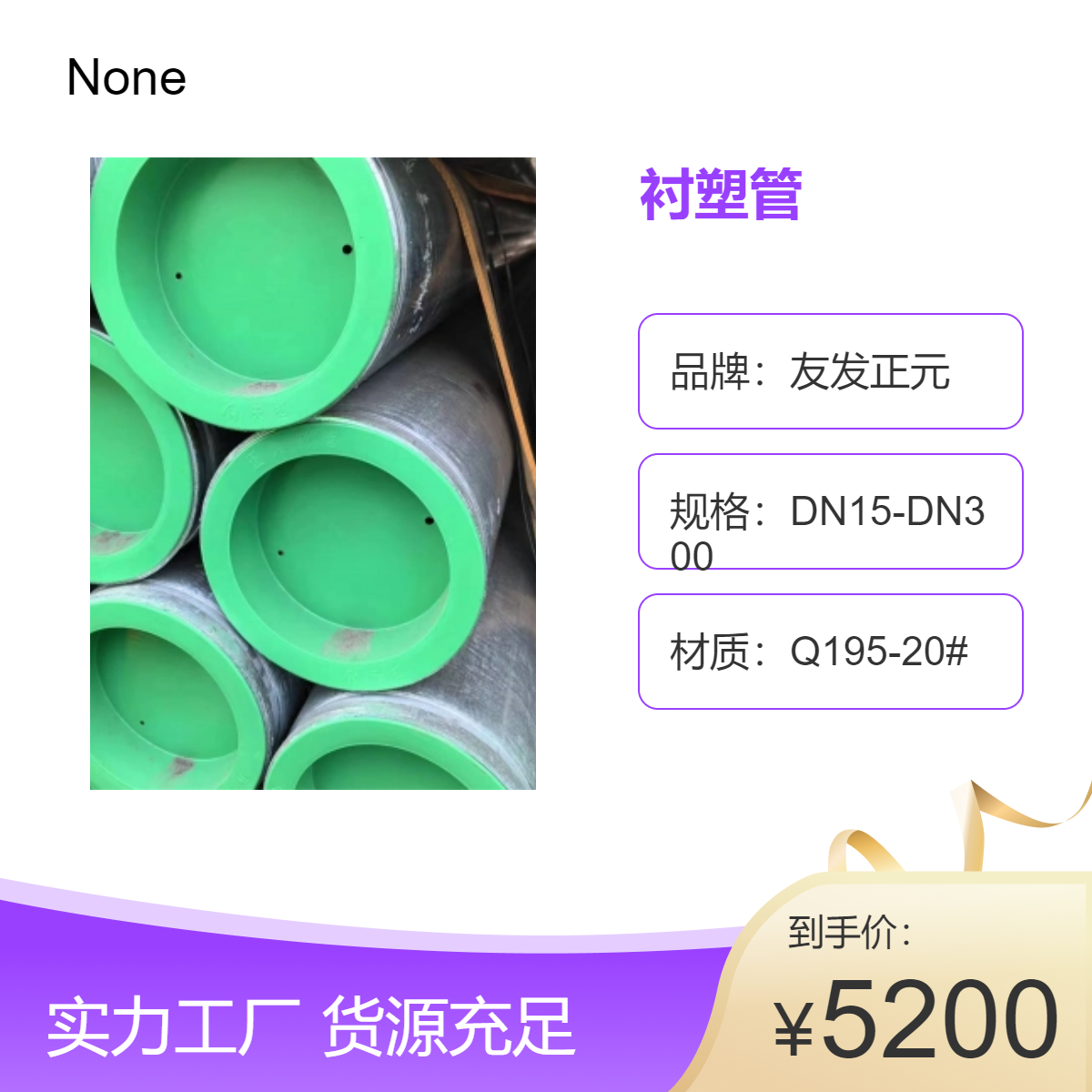 Q235B襯塑鍍鋅鋼管DN65DN80DN100熱鍍鋅鋼塑復(fù)合管廠家