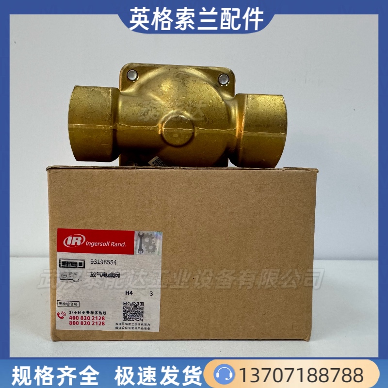 英格索蘭IngersollRand空壓機配件放氣電磁閥93198554valve