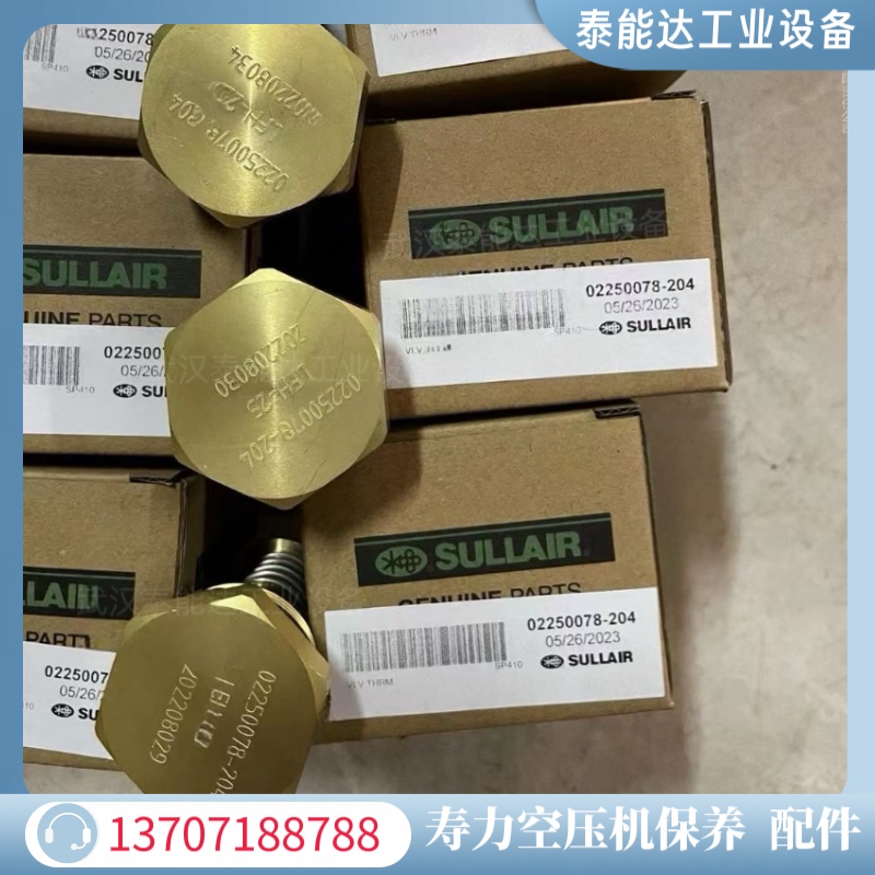 02250078-204壽力溫控閥芯8829009-347空壓機(jī)配件 02250078-204壽力溫控閥芯8829009-347空壓機(jī)配件