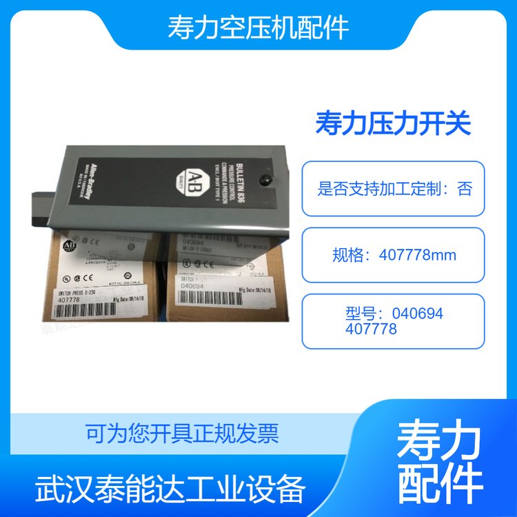 壽力空壓機壓力開關407778壓力調(diào)節(jié)開關040694sullair壓縮機開關