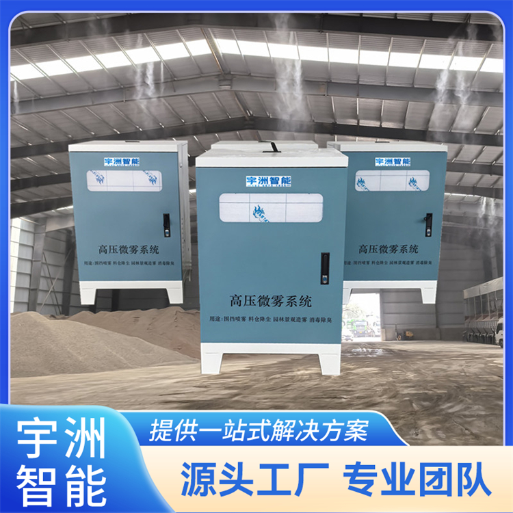 霧森系統(tǒng)圍擋環(huán)境優(yōu)化噴霧機(jī)園林施藥機(jī)械電子廠清潔凈化宇洲