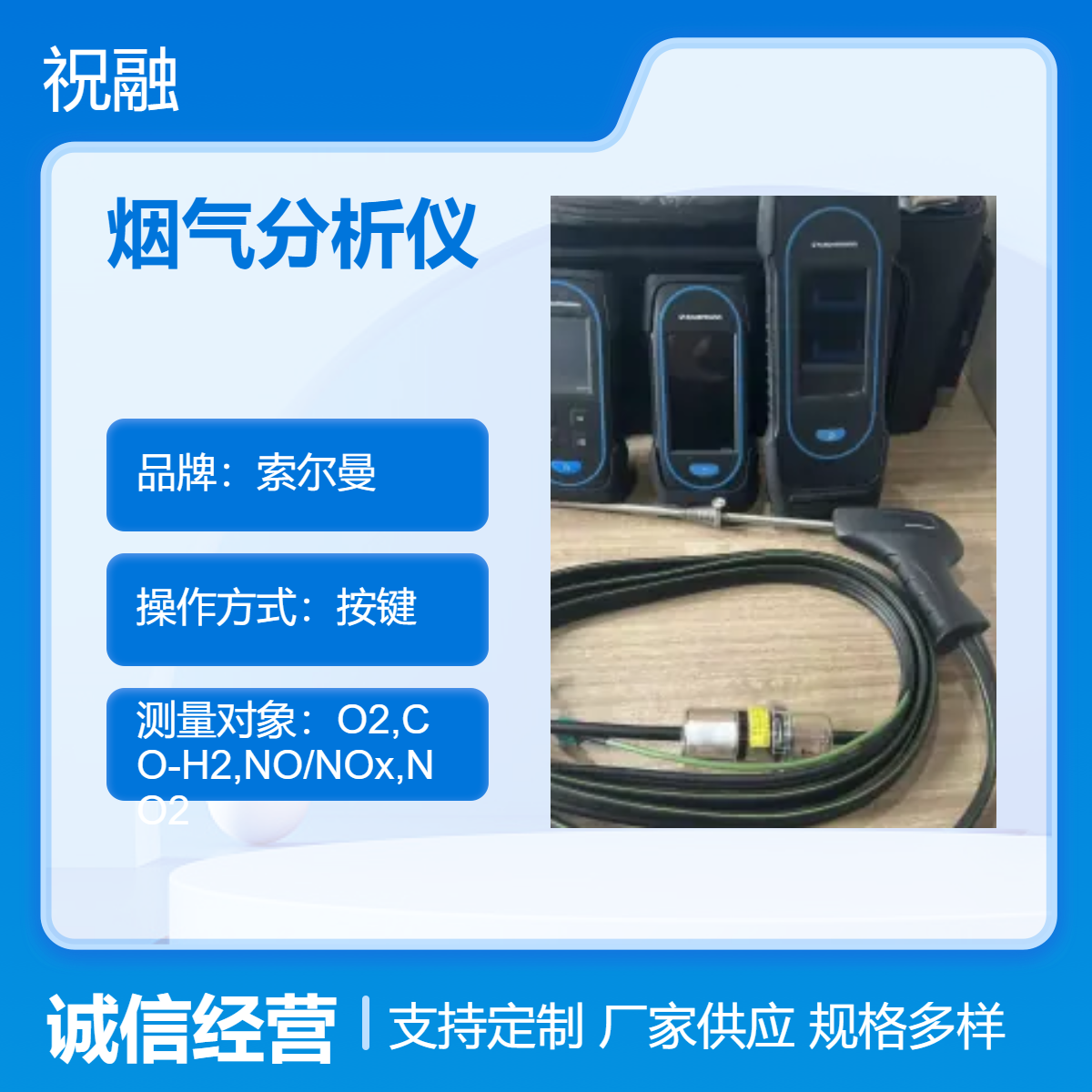 索爾曼便攜式煙氣分析儀SICA230法國進(jìn)口質(zhì)保四年終身免費(fèi)校準(zhǔn)