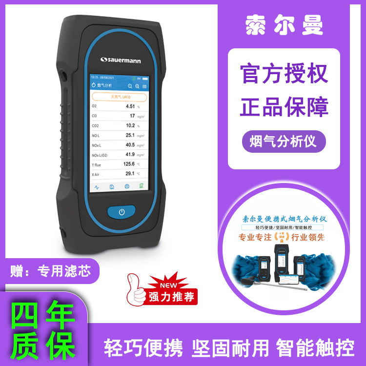 索爾曼Si-CA130煙氣分析儀調(diào)試鍋爐燃燒效率