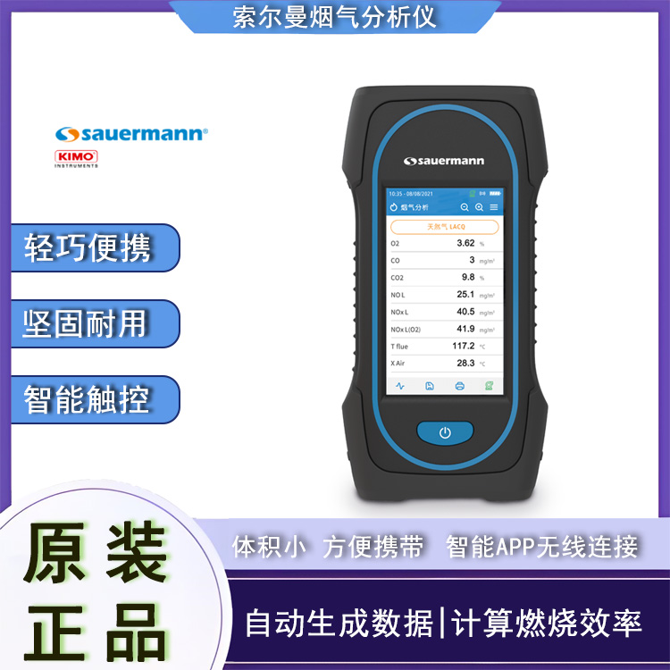 多功能煙氣分析儀氮氧化物檢測(cè)儀便攜耐用智能觸控