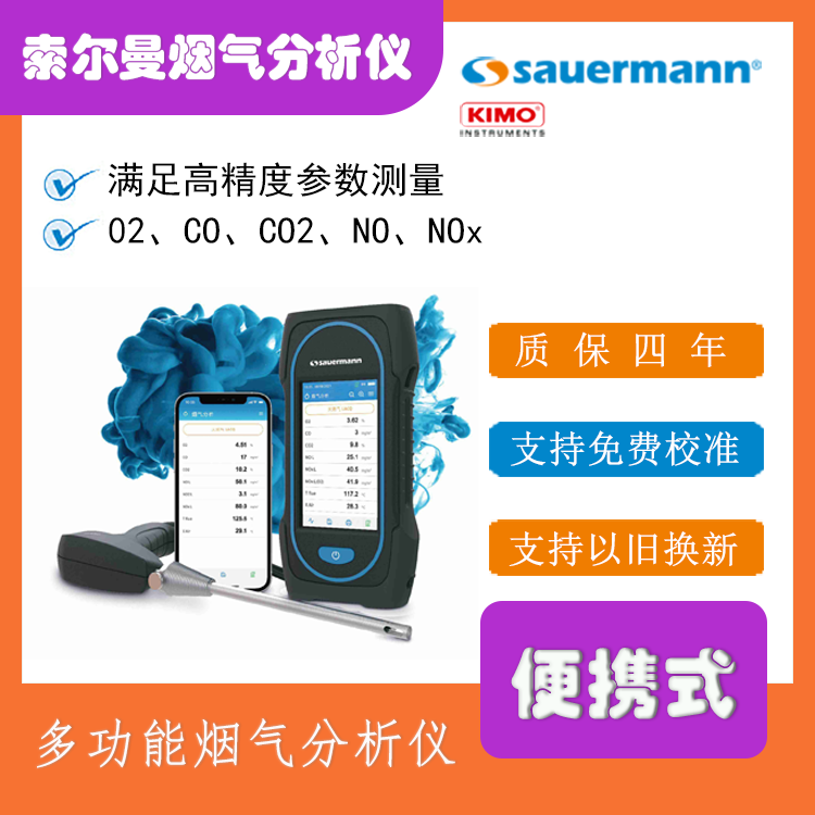 便攜煙氣分析儀氮氧化合物檢測(cè)用于鍋爐燃燒器調(diào)試