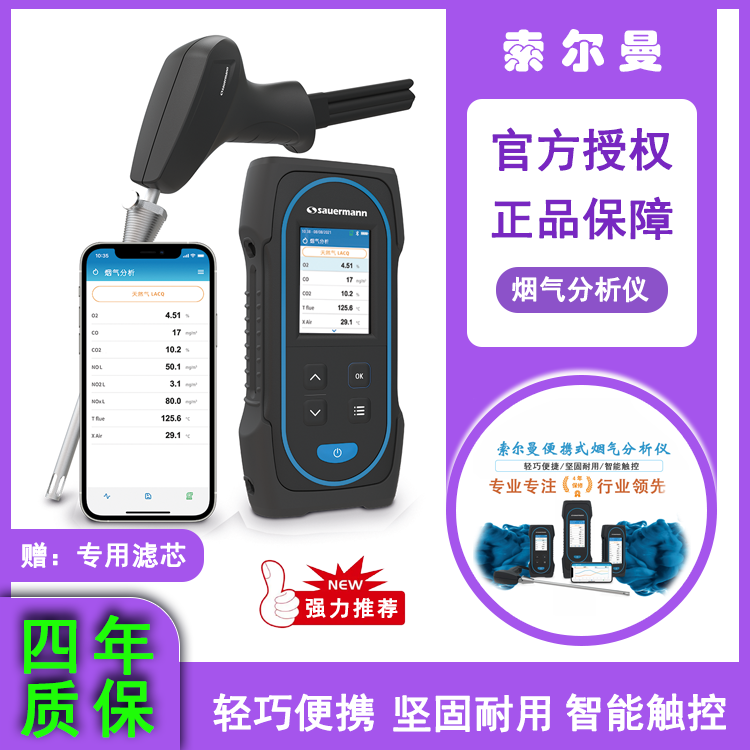 索爾曼Si-CA030煙氣分析儀壁掛爐廠家專用儀器