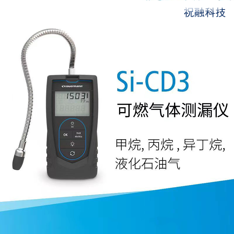 便攜式氣體檢測儀可燃?xì)怏w測漏儀法國索爾曼SI-CD3