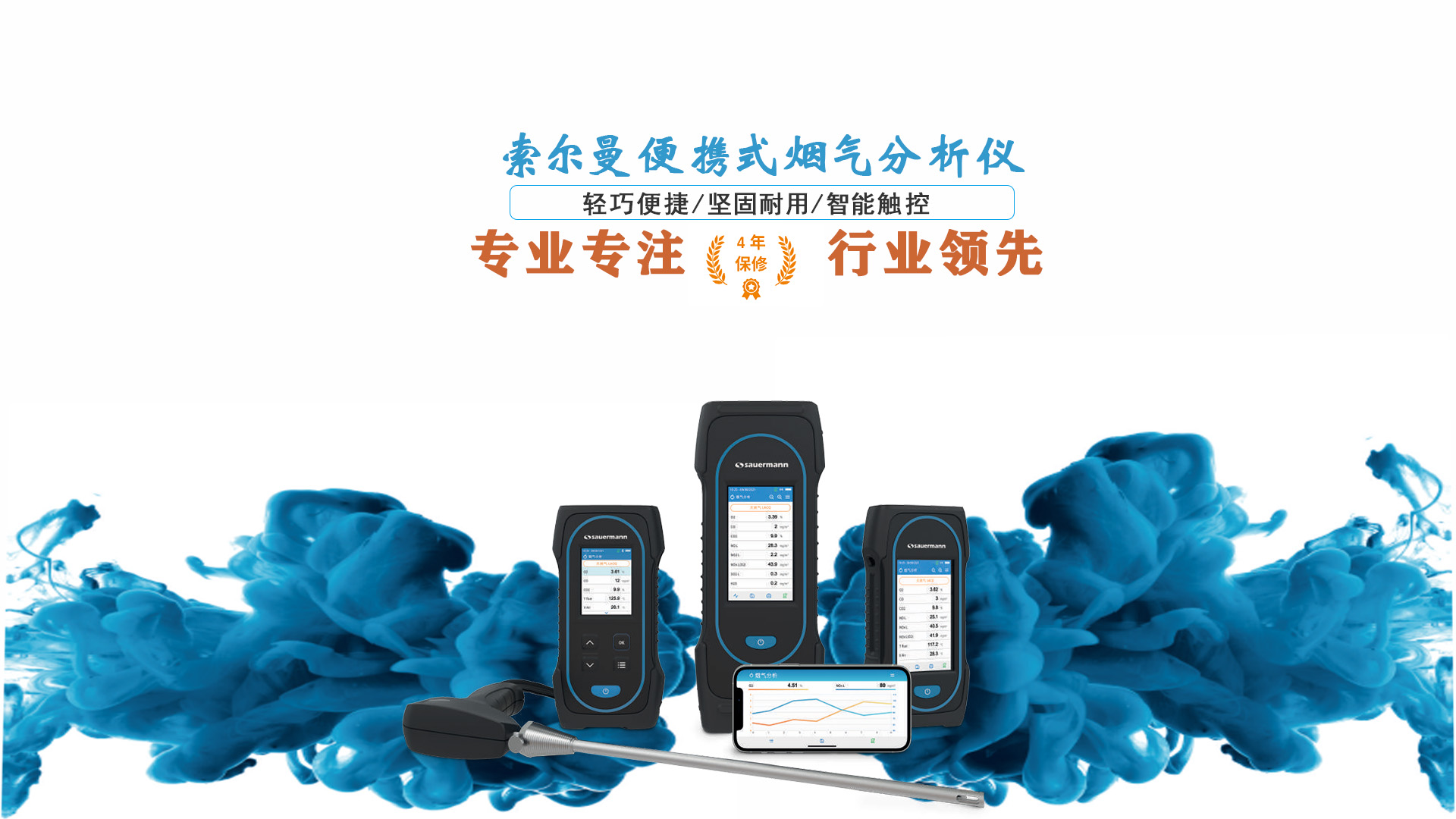 法國(guó)原裝進(jìn)口索爾曼便攜式煙氣分析儀SICA230鍋爐燃燒器專用儀器
