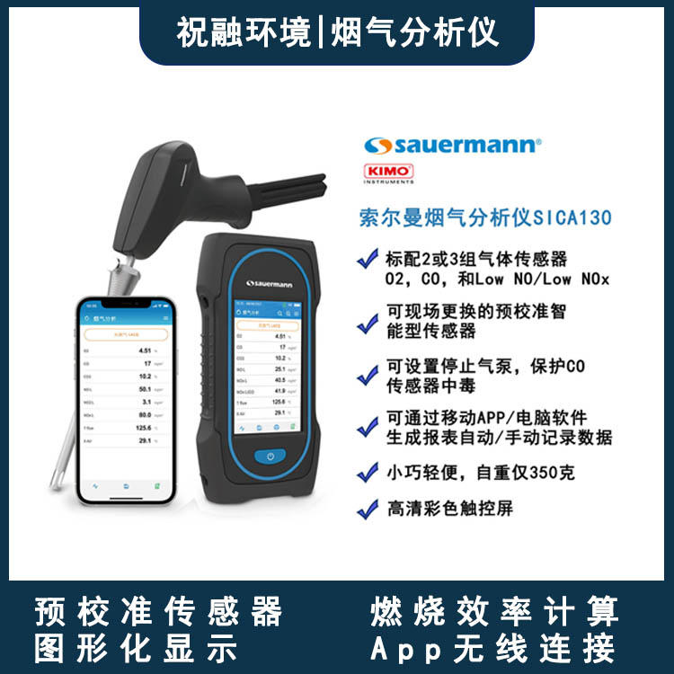 凱茂KIGAZ210便攜式手持式煙氣分析儀祝融環(huán)境科技