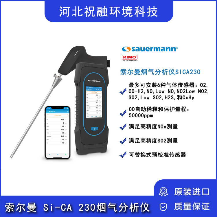 Si-CA230煙氣分析儀高精度索爾曼手持便攜式煙氣檢測分析儀