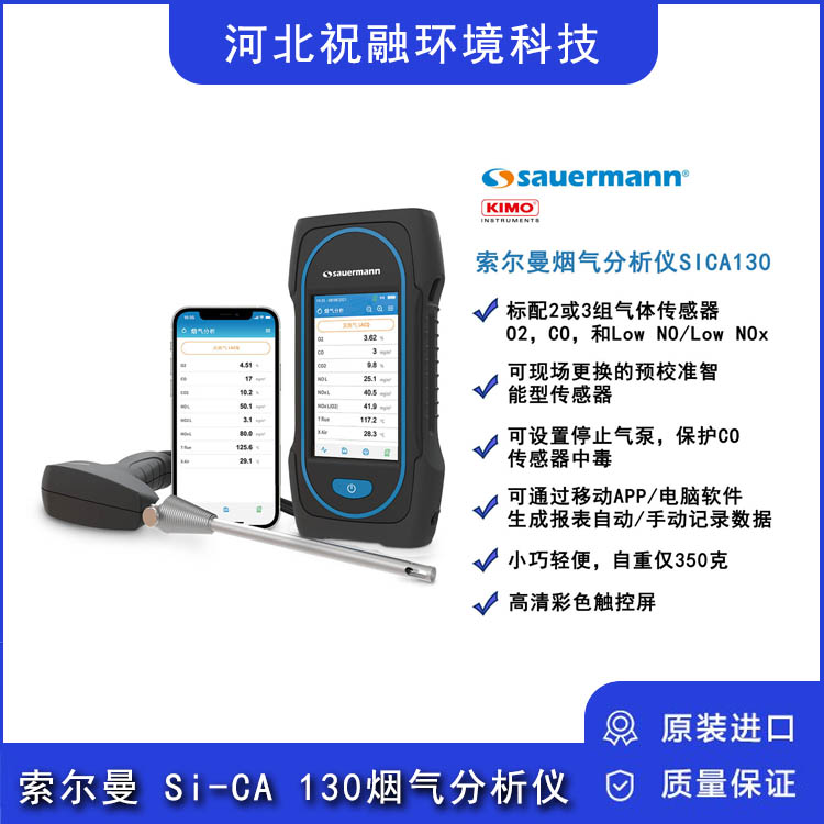 Si-CA130煙氣分析儀多功能索爾曼便攜手持式煙氣檢測分析儀