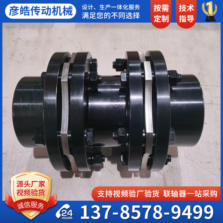 單雙膜片聯(lián)軸器彈性臺階金屬扭矩單節(jié)傳動不銹鋼脹套法蘭式可定制